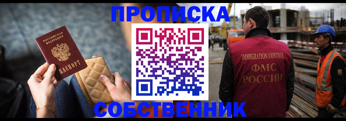 прописка для работы в Камышине