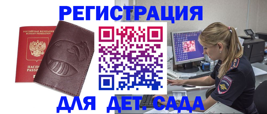 прописка регистрация в Камышине