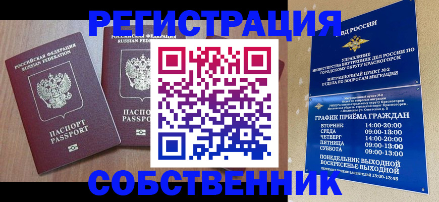 прописка законно в Камышине