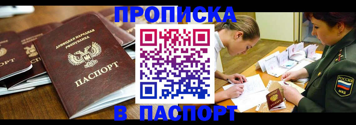 временная прописка в Камышине